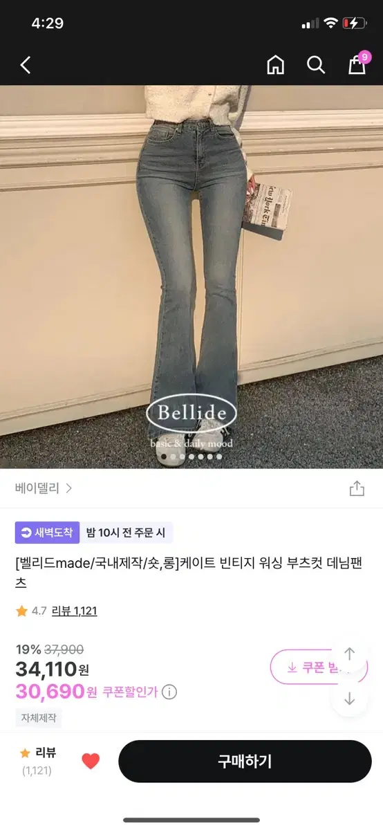 베이델리 케이트 빈티지 워싱 부츠컷 데님팬츠 숏 xs