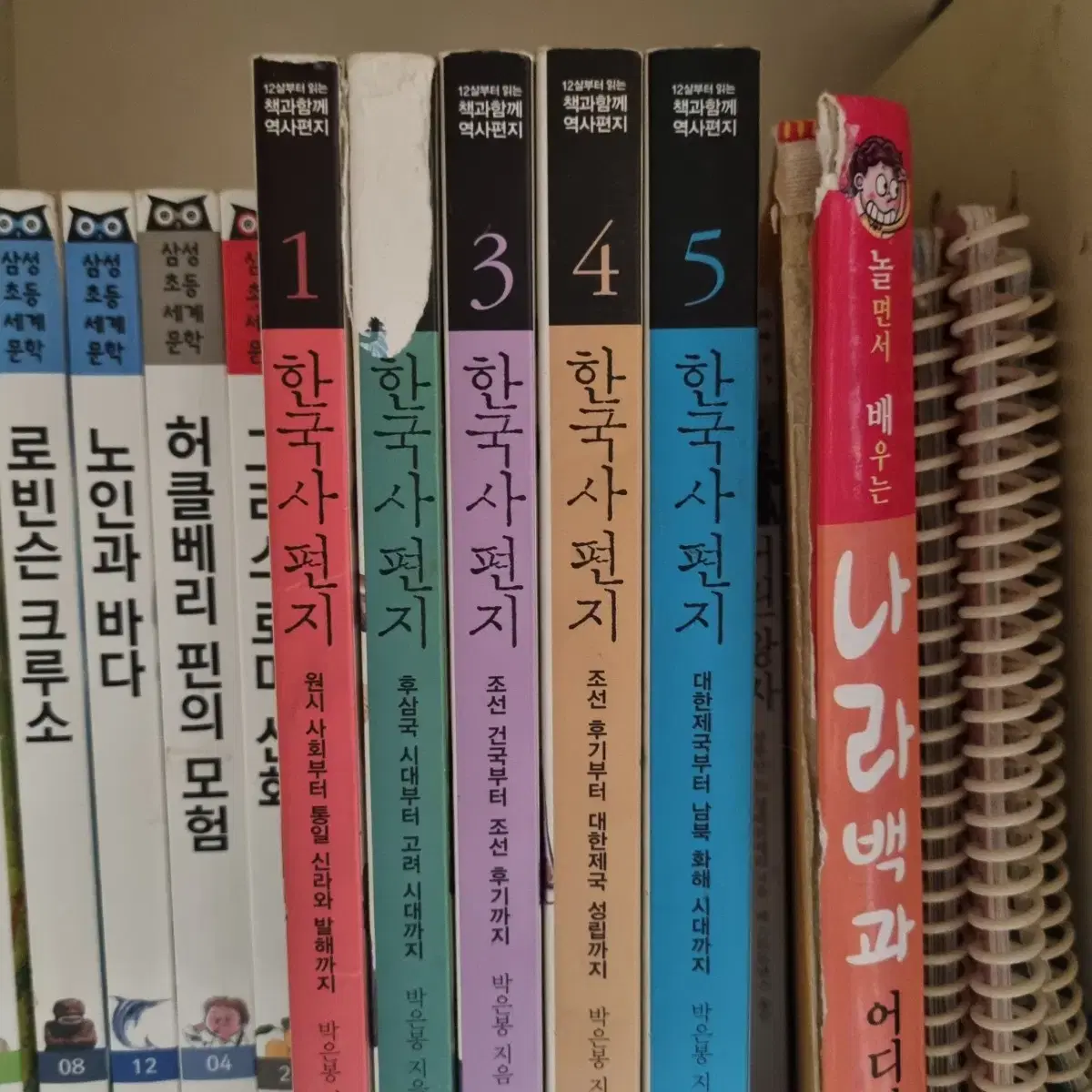 한국사 편지 1-5 전권