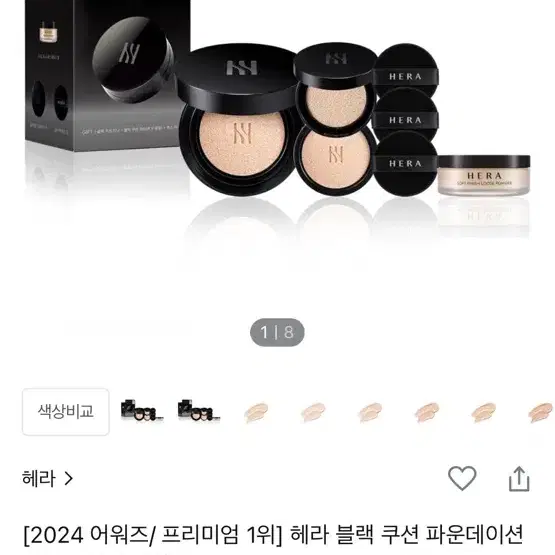 헤라 블랙 쿠션 어워즈 한정 기획 (21c)