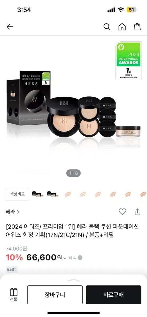 헤라 블랙 쿠션 어워즈 한정 기획 (21c)