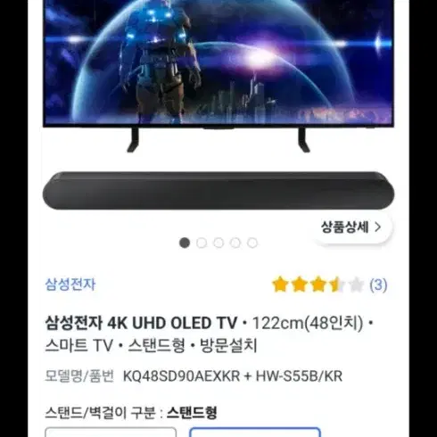 미개봉 새상품) 삼성전자 QLED 4K 48인치 TV