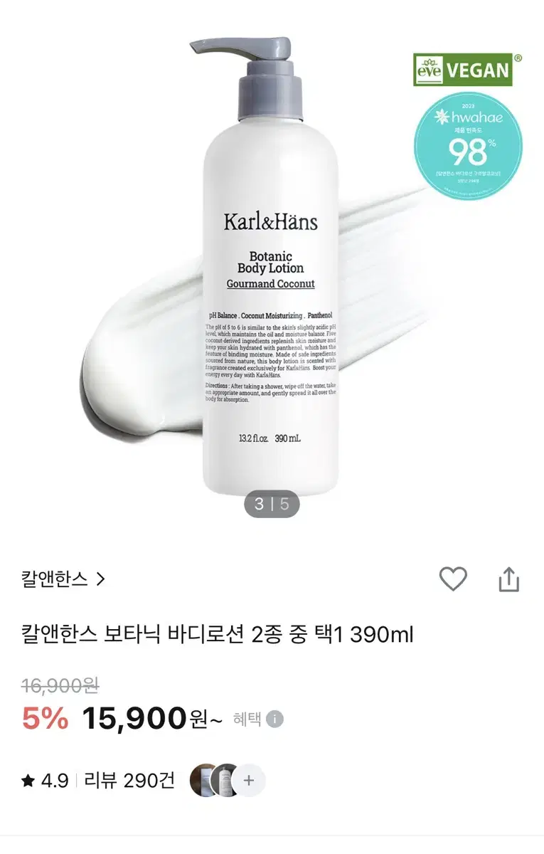 칼앤한스 바디로션 더블민트 390ml x 2