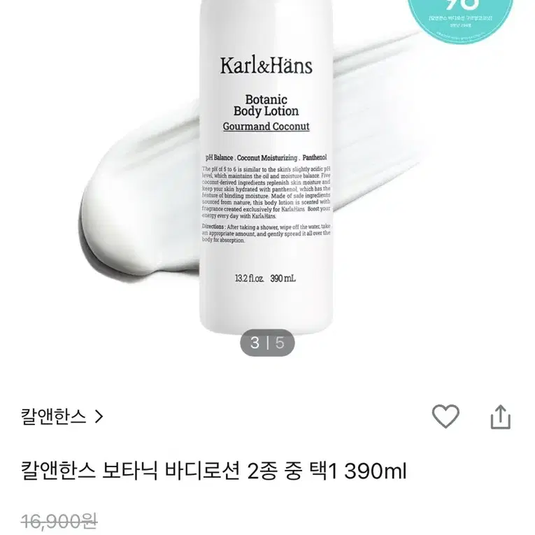 칼앤한스 바디로션 더블민트 390ml x 2