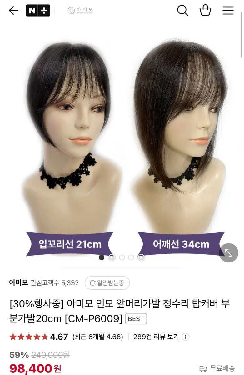 아미모 인모 앞머리가발 21cm(앞머리 있는 사이드뱅 커트형)