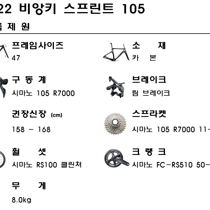 2022비앙키 스프린트 105 체레스터 47사이즈 R7000 카본로드