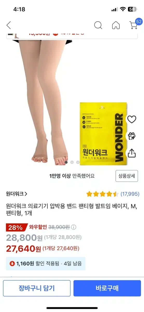 원더워크 압박스타킹 팬티형