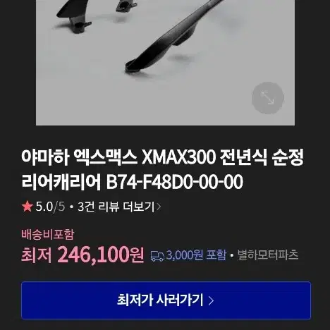 Xmax 캐리어 짐대 탑박스 브라켓