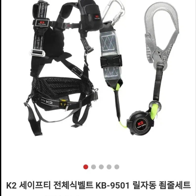 케이투 kb-9501 사이즈 L 전체식 그네식 안전 벨트 자동쥠줄 미사용