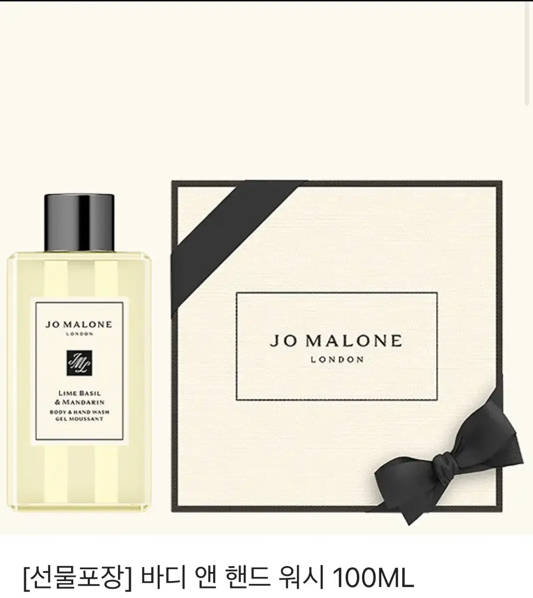 Jo Malone English Pear & Freesia Body & Hand Wash 100ML