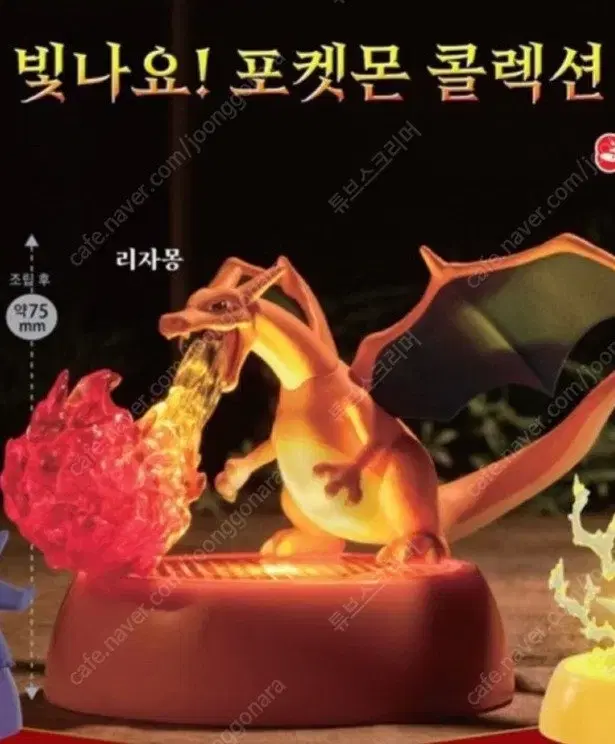 가격인하!빛나요 포켓몬 컬렉션 리자몽 미개봉 판매합니다