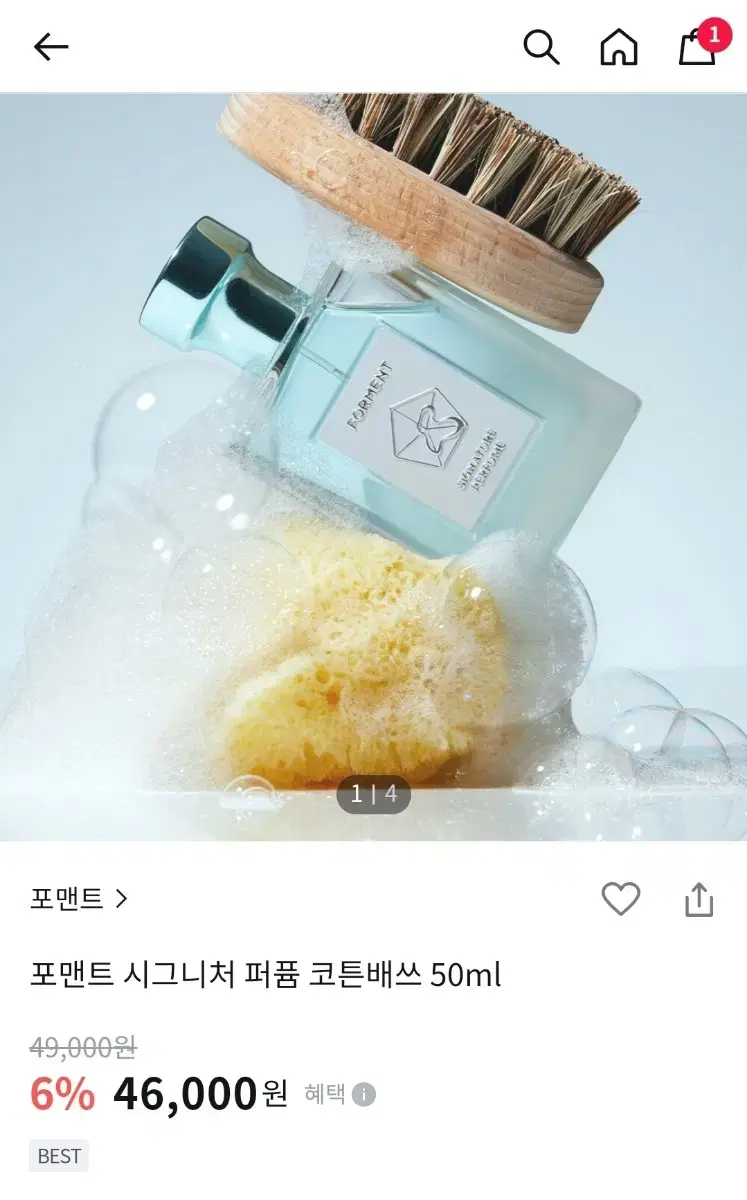 포맨트 시그니처 퍼퓸 코튼배쓰 50ml