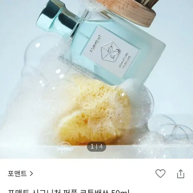 포맨트 시그니처 퍼퓸 코튼배쓰 50ml