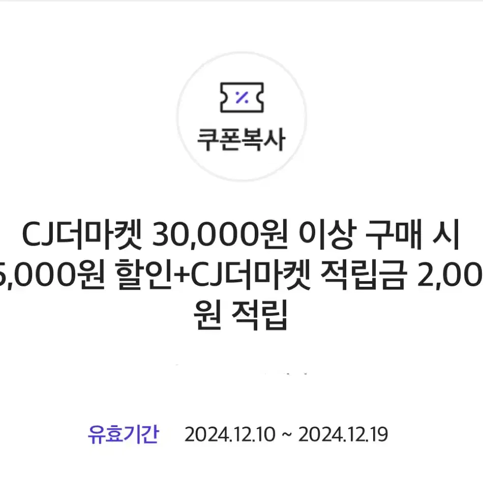 Cj더마켓 15000원 할인쿠폰 + 적립금 2천원