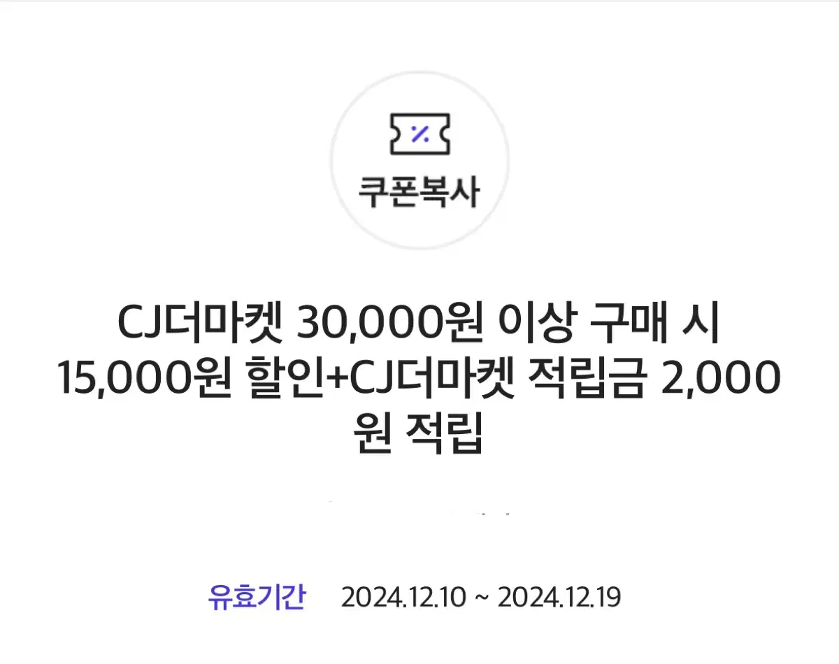 Cj더마켓 15000원 할인쿠폰 + 적립금 2천원