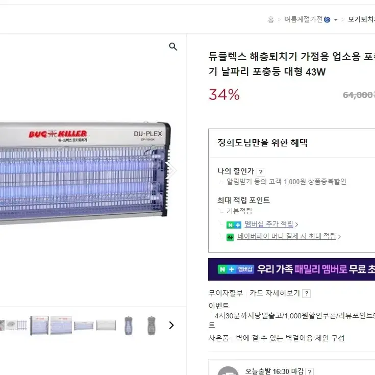 듀플렉스 해충퇴치기 포충증 대형 업소용DP-40IK