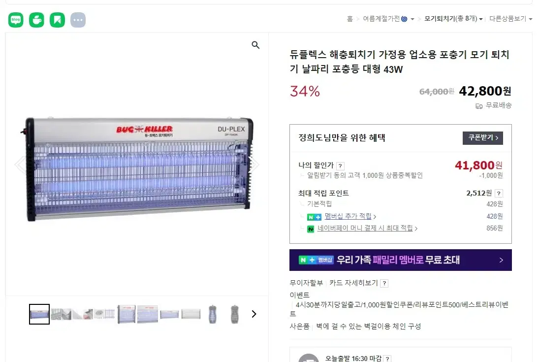 듀플렉스 해충퇴치기 포충증 대형 업소용DP-40IK