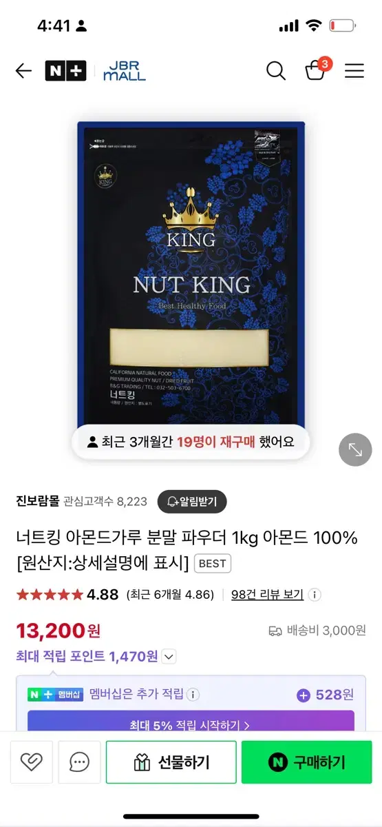 너트킹 아몬드파우더 1kg 미개봉 (7개 남음!)