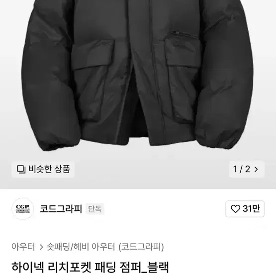 코드그라피 하이넥 리치 포켓 패딩