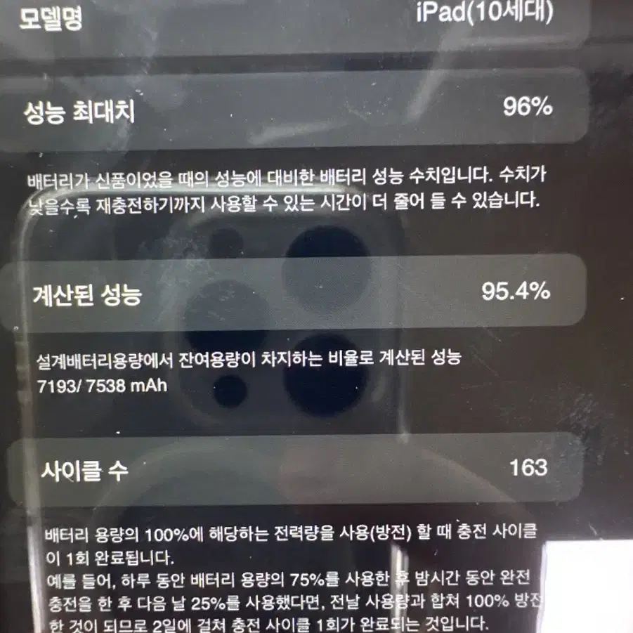 아이패드 10세대 배터리96