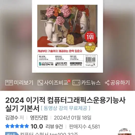 2024 이기적 컴퓨터그래픽스운용기능사 실기 기본서