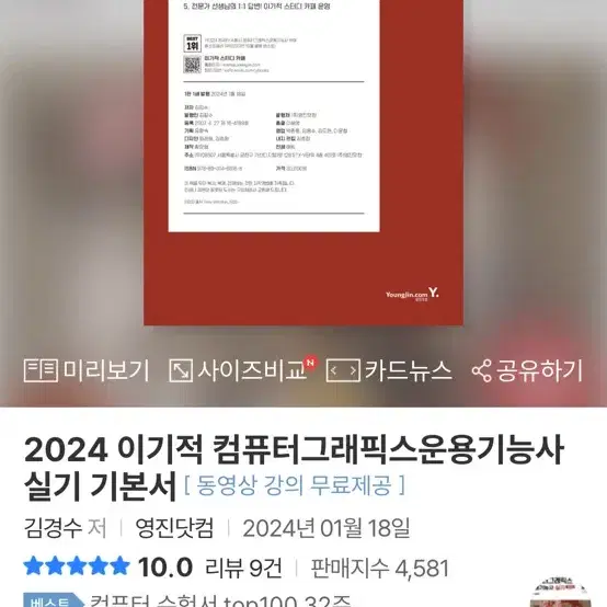 2024 이기적 컴퓨터그래픽스운용기능사 실기 기본서