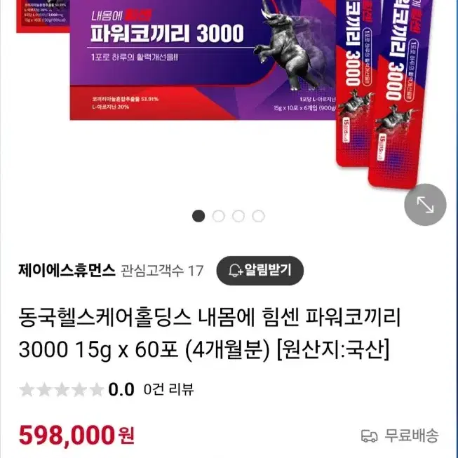 비타민 파워코끼리 3000