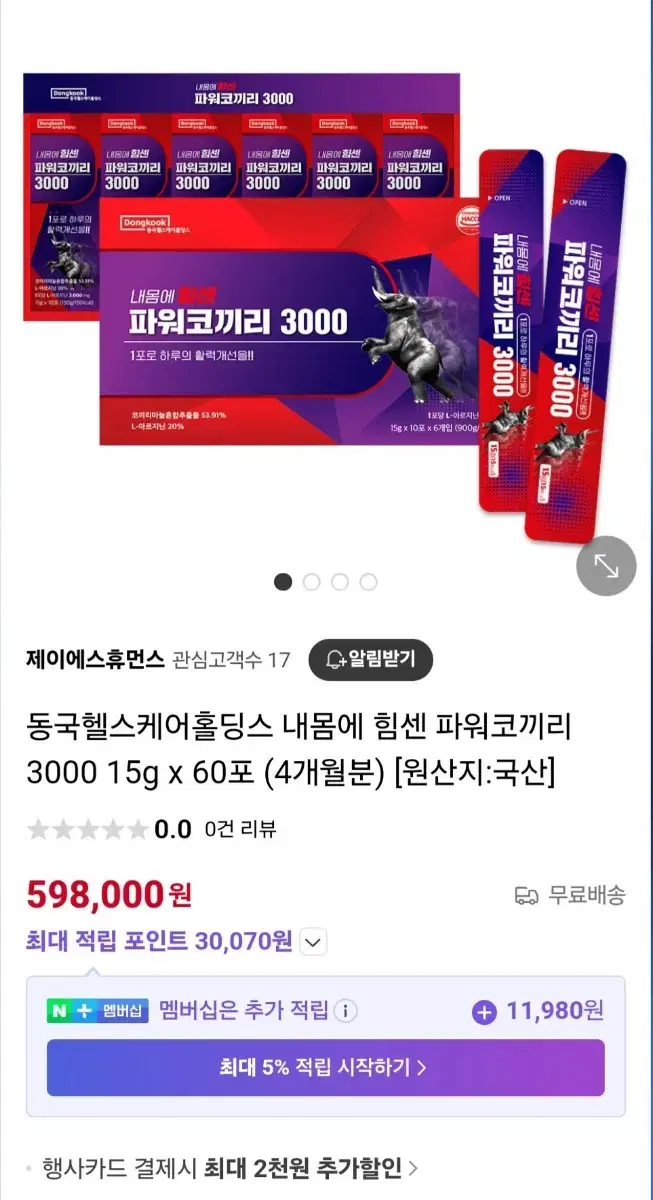 비타민 파워코끼리 3000