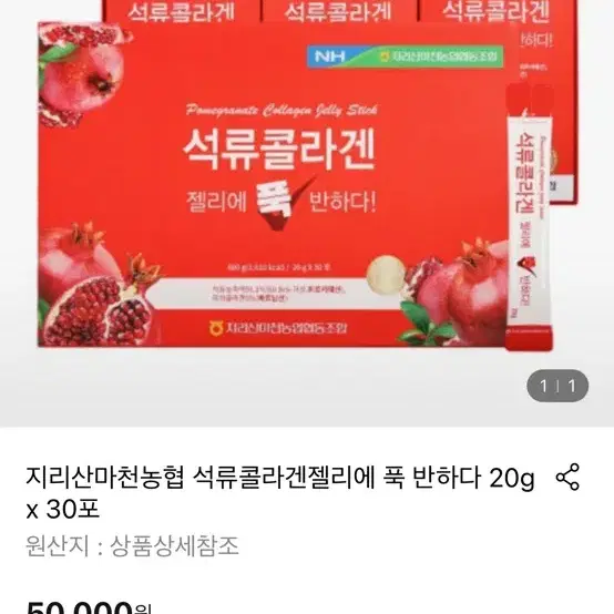 석류콜라겐젤리 저렴히 팔아용