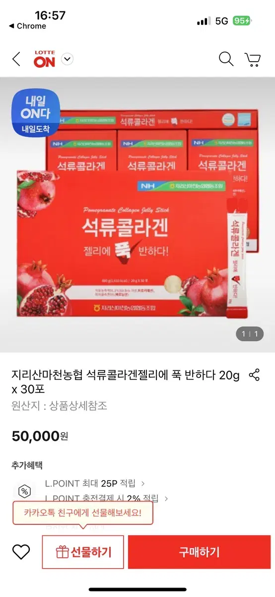 석류콜라겐젤리 저렴히 팔아용