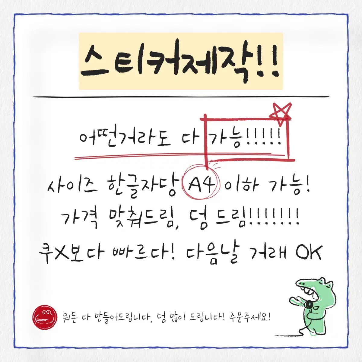 스티커제작!(응원봉,동호회등 가능)