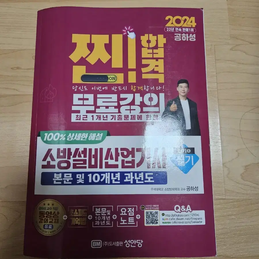 공하성 24년 소방설비산업기사(전기분야)실기 10개년