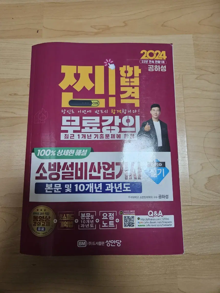 공하성 24년 소방설비산업기사(전기분야)실기 10개년