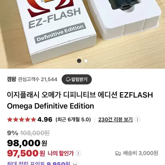 닌텐도 GBA 이지플래시 오메가 디피니티브 에디션