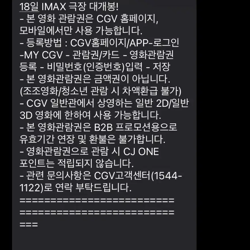 무파사 라이온 킹 2매 2인 영화 CGV 전용 관람권 기프티콘 쿠폰