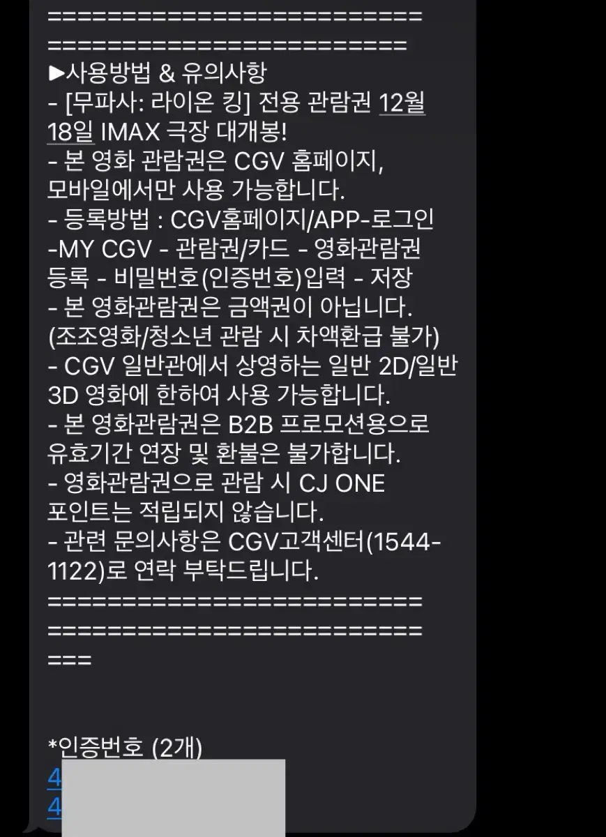 무파사 라이온 킹 2매 2인 영화 CGV 전용 관람권 기프티콘 쿠폰