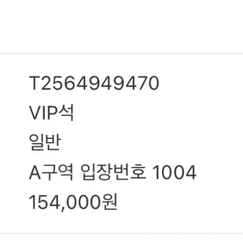 알렌워커 vip석 양도