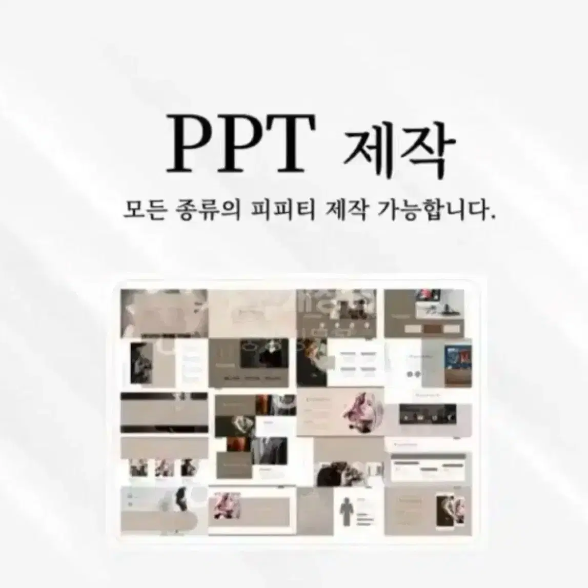 피피티 당일 고퀄 저가 제작