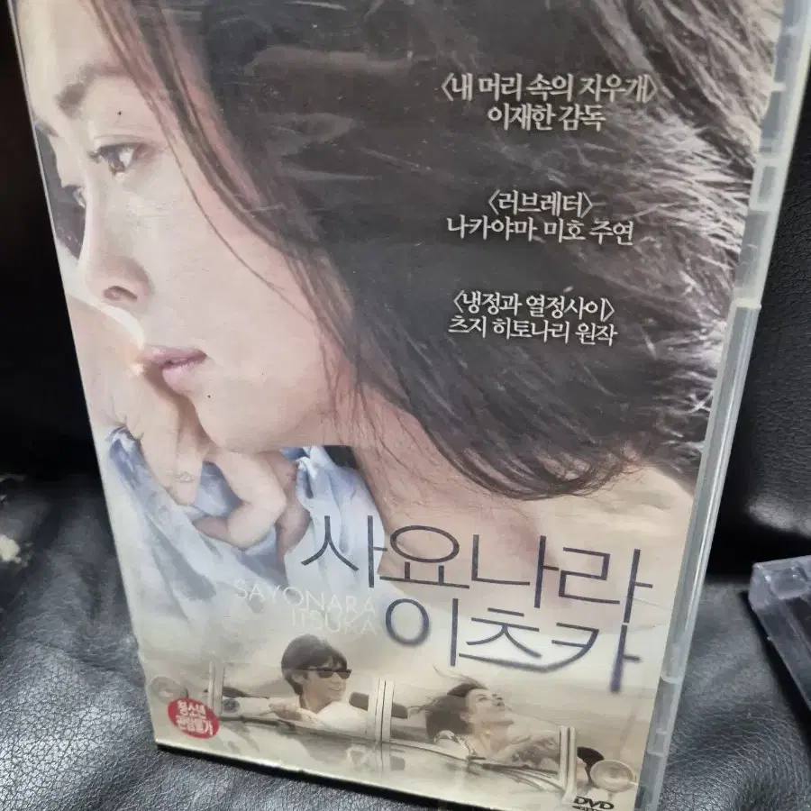 (dvd)사요나라 이츠카