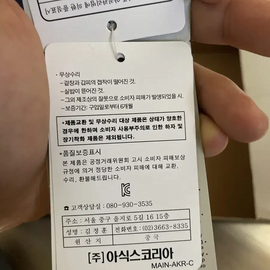 아식스 키코 젤 소켓2 275 팝니다