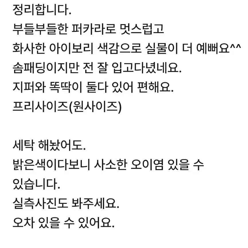 부루앤쥬디 퍼카라패딩(세탁완료) 숏패딩 패딩점퍼 패딩자켓