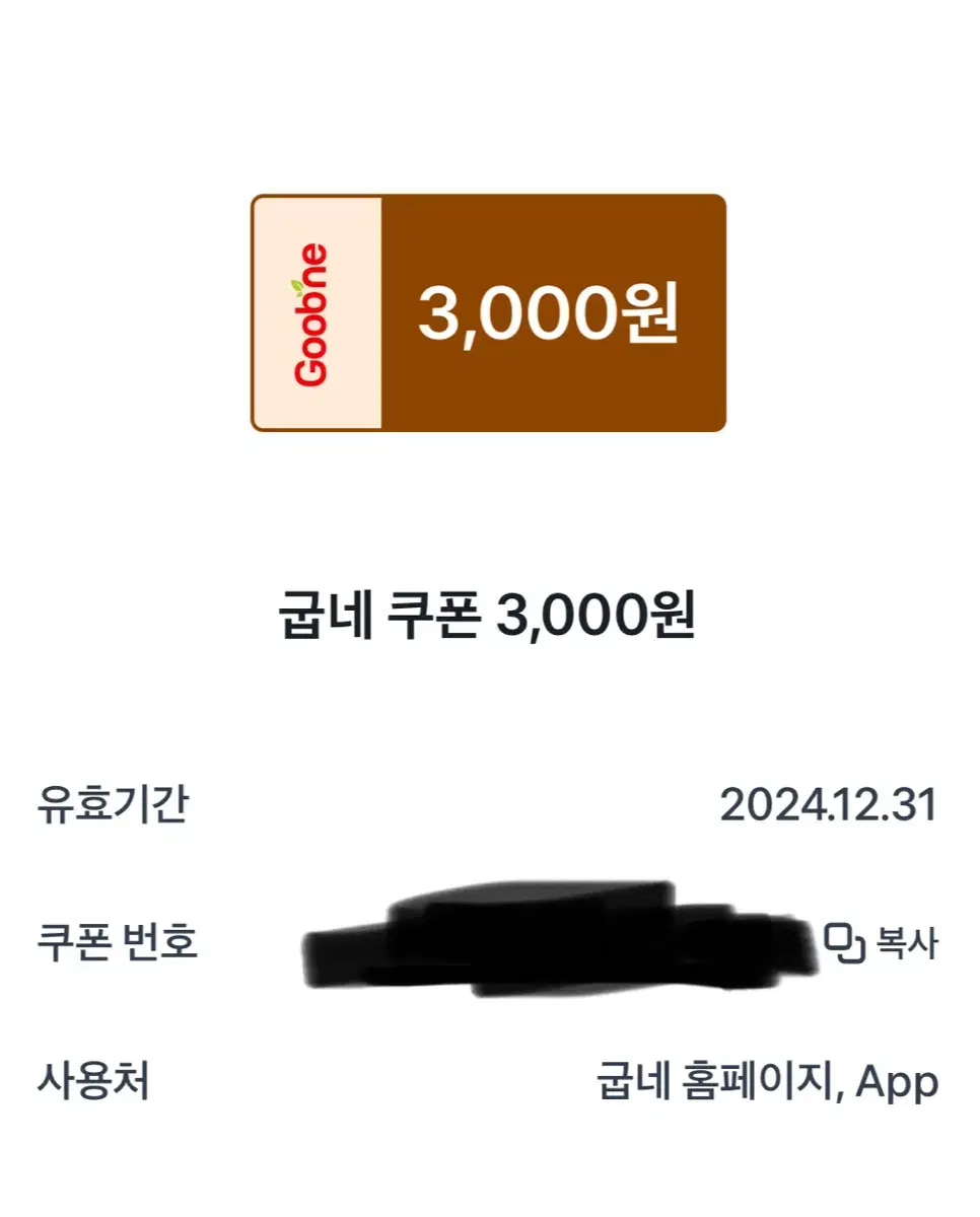 굽네치킨할인쿠폰