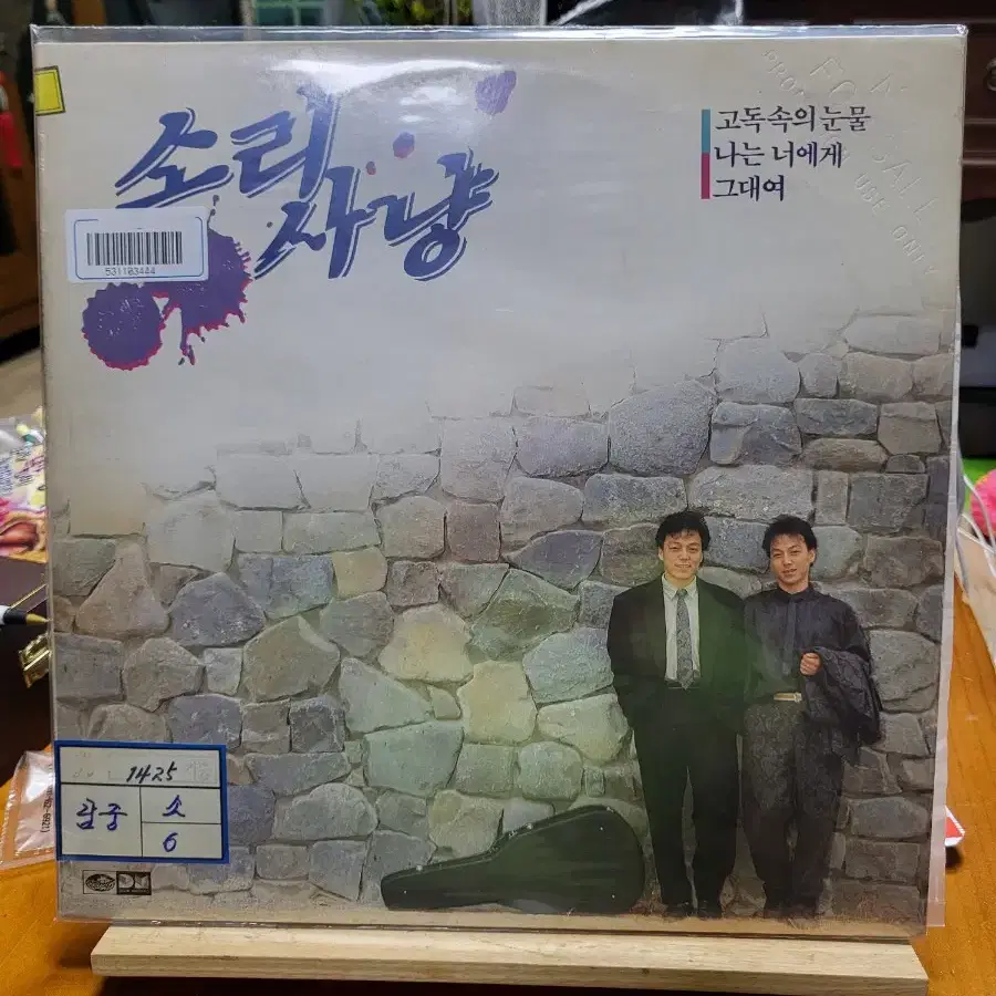 소리사냥 LP