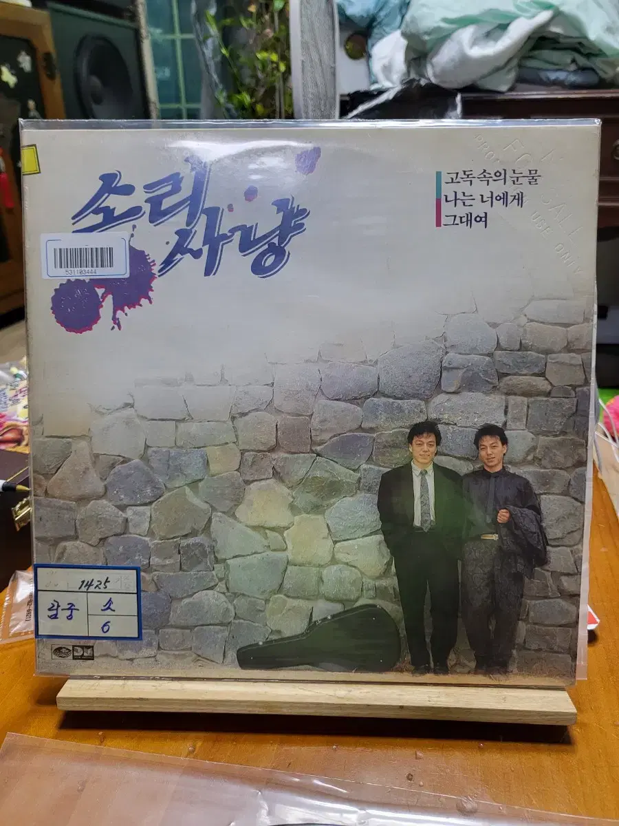 소리사냥 LP