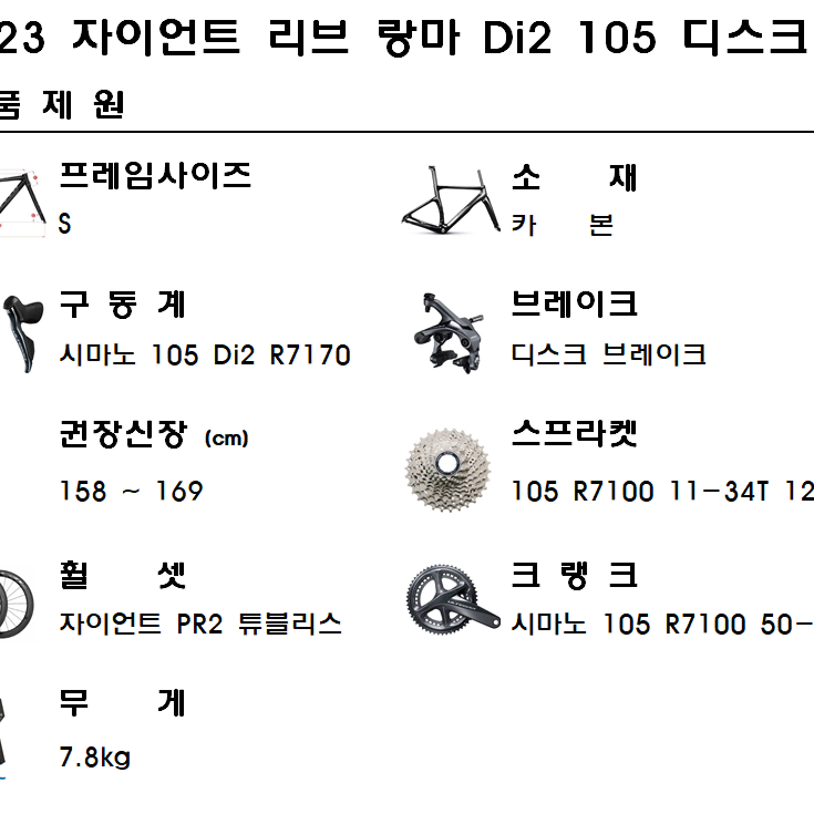 2023자이언트 리브 랑마 어드밴스1 105 di2 디스크 s사이즈