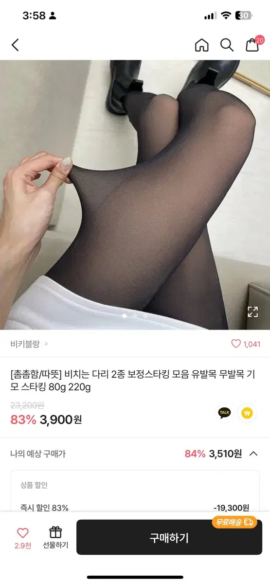 기모스타킹 착시블랙 에이블리