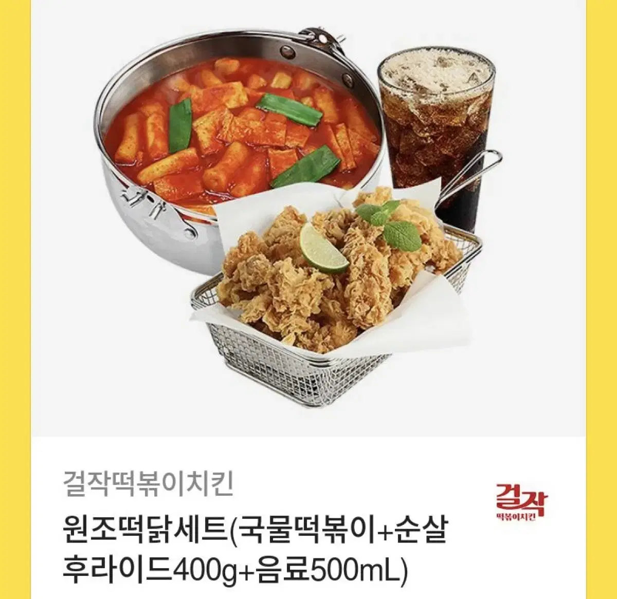 2.4->1.6 걸작떡볶이 기프티콘 급처