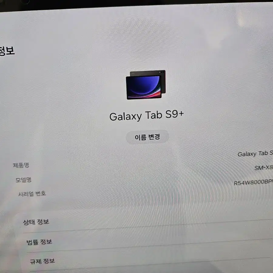 삼성 갤럭시탭 S9 플러스 WIFI + 삼성 키보드