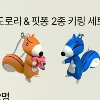 사랑 후에 오는 것들 보노보노 키링 세트