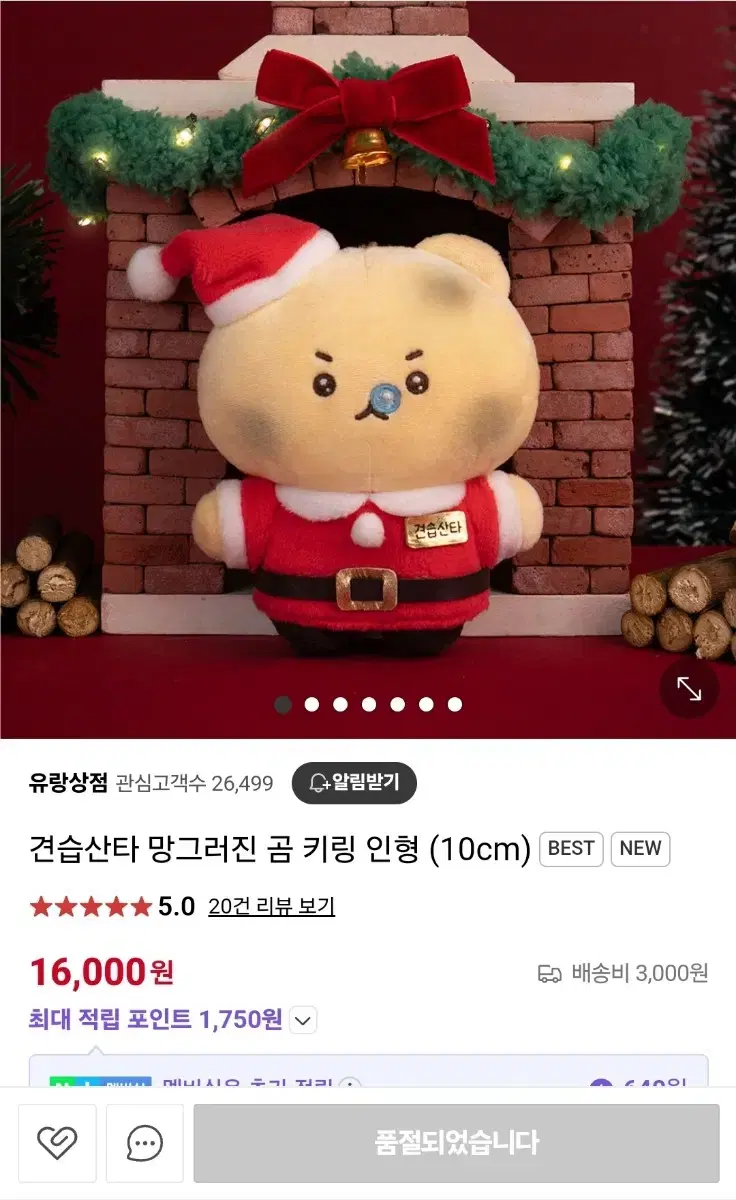 망그러진곰 견습산타 인형 키링 미개봉 택포