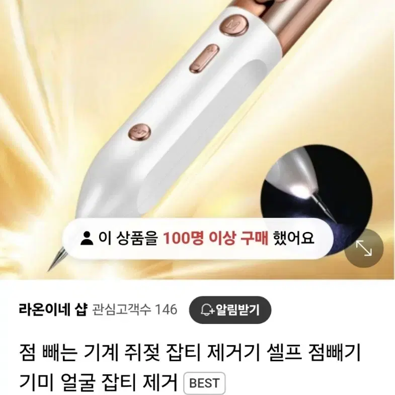 기미점쥐젖제거기